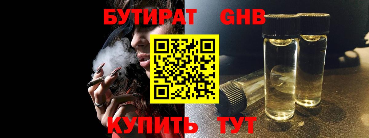 Уссурийск  Бутират BDO 33%  Бутират  Вход с VPN 