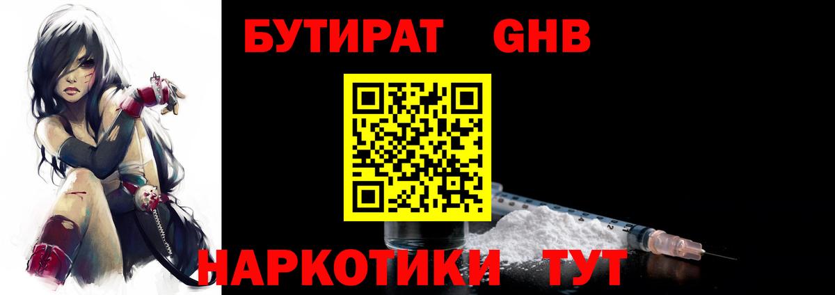 БУТИРАТ Butirat Уссурийск