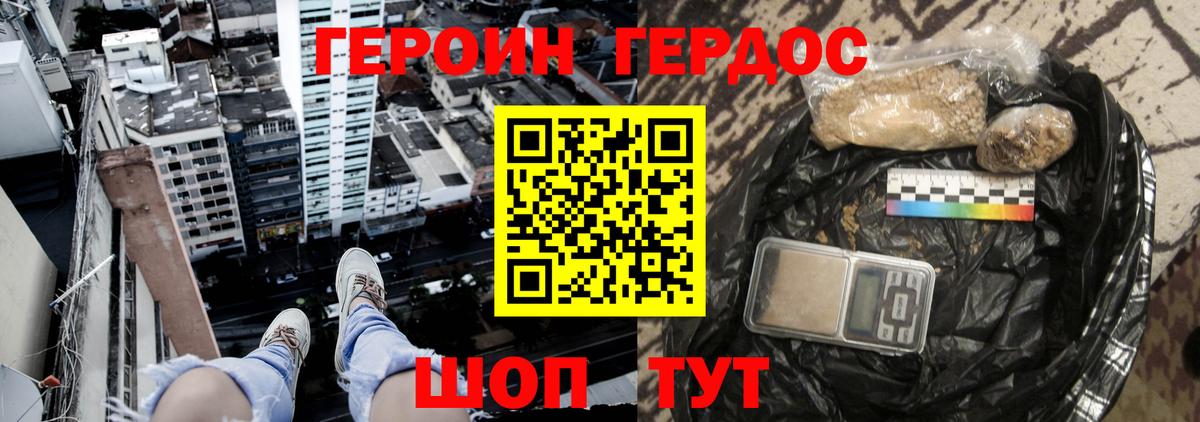 Героин Heroin Уссурийск