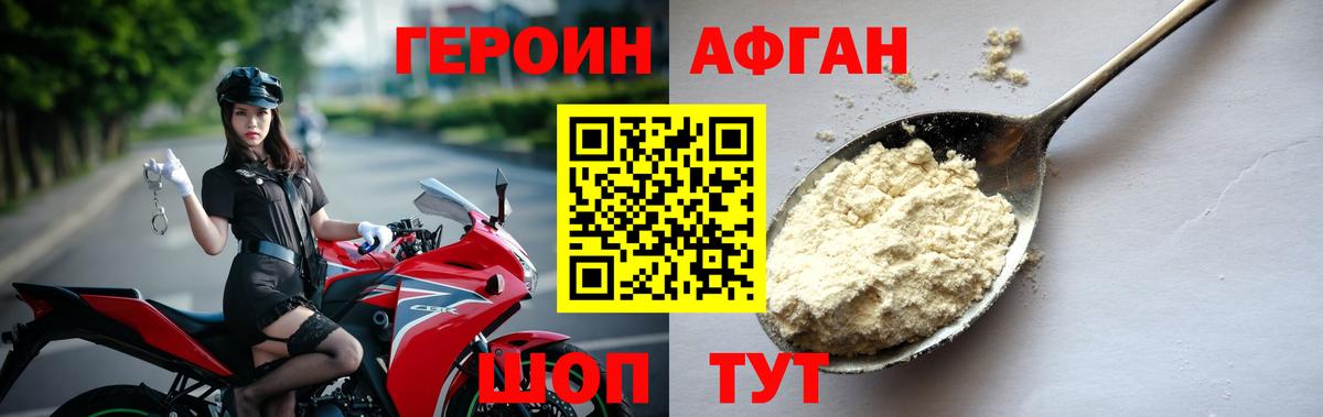 Героин хмурый  Вход с VPN  Героин  Уссурийск 