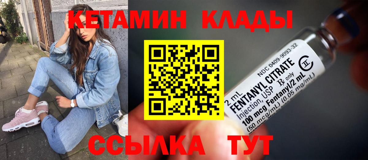 Уссурийск  КЕТАМИН VHQ  Вход с VPN 