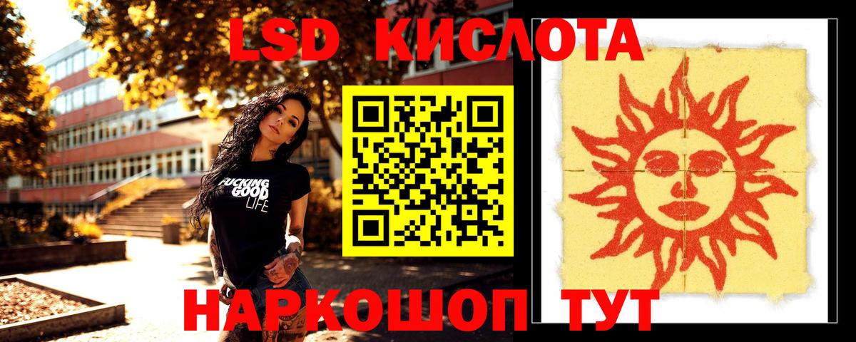 ЛСД экстази  ЛСД экстази кислота  ЛСД экстази кислота  Вход с VPN  Уссурийск 