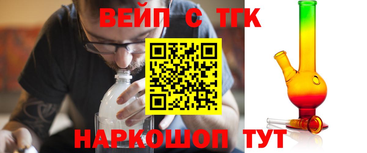 ТГК вейп с тгк Уссурийск